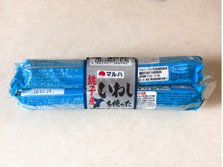 「マルハ 銚子産いわしを使った お魚ソーセージ 袋75g×3」のクチコミ画像 by 野良猫876さん