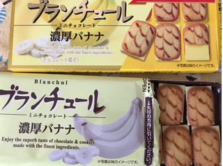 「ブルボン ブランチュールミニチョコレート 濃厚バナナ 袋12個」のクチコミ画像 by レビュアーさん