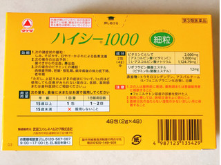 「タケダ ハイシー1000 箱48包」のクチコミ画像 by 野良猫876さん