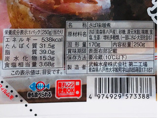 「武輪水産 青森県八戸産 さば味噌煮 パック250g」のクチコミ画像 by 野良猫876さん