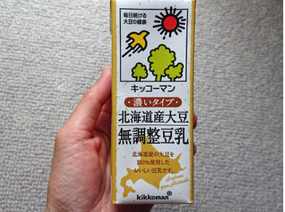 「キッコーマン 北海道産大豆 無調整豆乳 パック200ml」のクチコミ画像 by レビュアーさん
