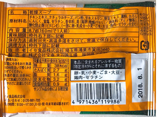 「イセ食品 チーズとパン粉のたまごスープ 袋8.7g」のクチコミ画像 by 野良猫876さん
