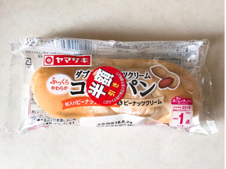 「ヤマザキ ダブルピーナッツクリームコッペパン 粒入りピーナッツクリーム＆ピーナッツクリーム 袋1個」のクチコミ画像 by 野良猫876さん