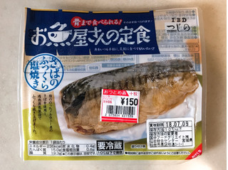 「辻野 お魚屋さんの定食 さばのふっくら塩焼き」のクチコミ画像 by 野良猫876さん