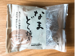 「morimoto なまどら焼き 袋1個」のクチコミ画像 by 野良猫876さん