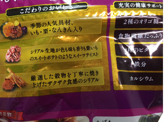 「日清シスコ ごろっとグラノーラ 紫いものスイートポテト 袋450g」のクチコミ画像 by SANAさん