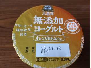 「小岩井 無添加ヨーグルト オレンジはちみつ入り カップ100g」のクチコミ画像 by ひむひむさん