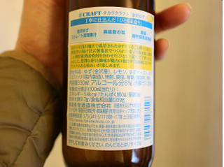 「タカラ タカラクラフト金沢ゆず 瓶330ml」のクチコミ画像 by 京都チューハイLabさん