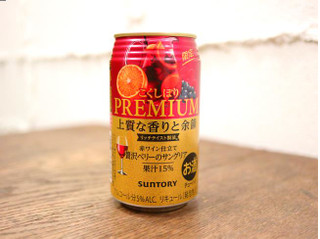 「サントリー プレミアムこくしぼり 贅沢ベリーのサングリア 缶350ml」のクチコミ画像 by 京都チューハイLabさん