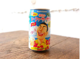 「サントリー 明日のシークヮーサー・サワー 缶350ml」のクチコミ画像 by 京都チューハイLabさん