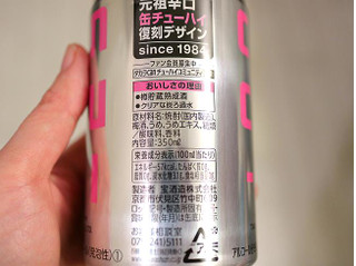 「タカラ canチューハイ プラム 復刻デザイン缶 缶350ml」のクチコミ画像 by 京都チューハイLabさん