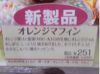 「木村屋 オレンジマフィン」のクチコミ画像 by MAA しばらく不在さん