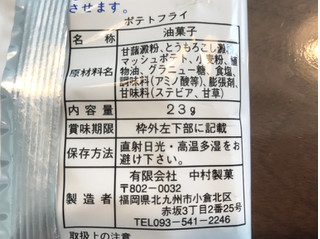 「中村製菓 ポテトフライ 袋23g」のクチコミ画像 by やにゃさん