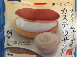「京都レマン クリームチーズのカステラサンド 袋1個」のクチコミ画像 by 好物は栗さん
