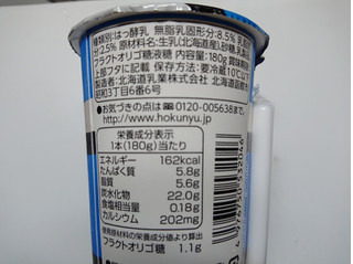 「HOKUNYU 北海道生乳のむヨーグルト カップ180g」のクチコミ画像 by レビュアーさん