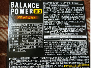 「ハマダ バランスパワービッグ ブラックカカオ 箱2本×2」のクチコミ画像 by レビュアーさん