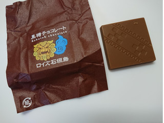 「ロイズ ロイズ石垣島 黒糖チョコレート 箱32枚」のクチコミ画像 by レビュアーさん