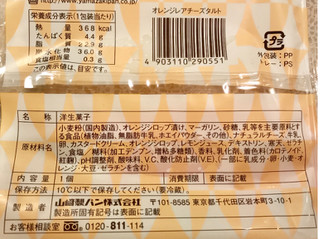 「ヤマザキ オレンジレアチーズタルト 袋1個」のクチコミ画像 by やにゃさん