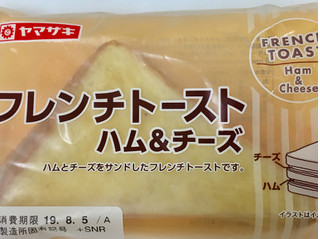 「ヤマザキ フレンチトースト ハム＆チーズ 袋1個」のクチコミ画像 by ビールが一番さん