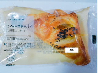 「ローソン スイートポテトパイ 九州産さつまいも」のクチコミ画像 by nag～ただいま留守にしております～さん