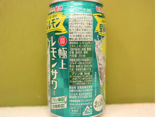 「タカラ 寶 極上レモンサワー 早摘みグリーンレモン 缶350ml」のクチコミ画像 by 京都チューハイLabさん