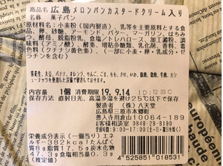 「八天堂 広島メロンパンカスタードクリーム入り 1個」のクチコミ画像 by やにゃさん