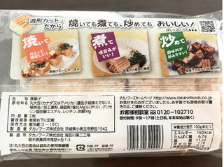 「おかめ豆腐 もっちりおいしい絹厚揚げ 袋2枚」のクチコミ画像 by やにゃさん
