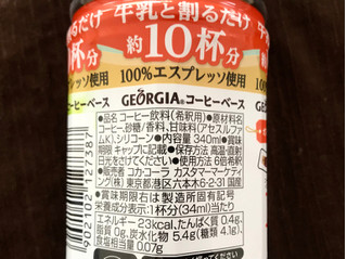 「ジョージア ヨーロピアン 猿田彦珈琲監修のコーヒーベース 甘さひかえめ ペット340ml」のクチコミ画像 by やにゃさん