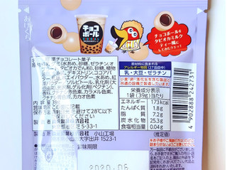 「森永製菓 チョコボール タピオカミルクティー」のクチコミ画像 by MAA しばらく不在さん