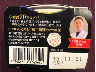「森永 おいしい低糖質プリン 抹茶 カップ75g」のクチコミ画像 by やにゃさん
