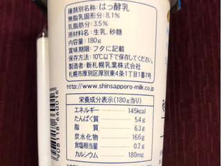 「新札幌乳業 北海道産生乳と砂糖のみで仕上げたのむヨーグルト カップ180g」のクチコミ画像 by やにゃさん