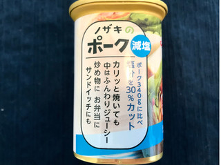 「ノザキ ノザキのポーク 減塩 缶340g」のクチコミ画像 by やにゃさん