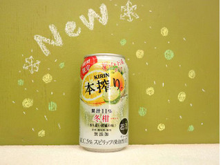 「KIRIN 本搾り チューハイ 冬柑 缶350ml」のクチコミ画像 by 京都チューハイLabさん