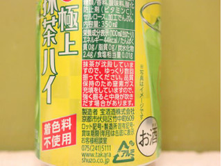 「タカラ 寶 極上抹茶ハイ 抹茶レモン 缶350ml」のクチコミ画像 by 京都チューハイLabさん
