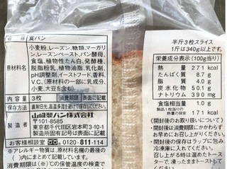 「ヤマザキ レーズン好きのレーズンブレッド ハーフサイズ 袋3枚」のクチコミ画像 by やにゃさん