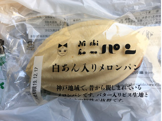 「ニシカワパン 白あん入りメロンパン 袋1個」のクチコミ画像 by ビールが一番さん