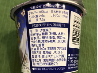 「雪印メグミルク アジア茶房 黒ごまプリン カップ140g」のクチコミ画像 by やにゃさん
