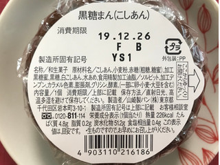 「ヤマザキ 黒糖まんじゅう 1個」のクチコミ画像 by やにゃさん