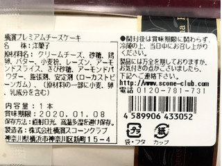 「横濱スコーンクラブ 横濱プレミアムチーズケーキ 袋1本」のクチコミ画像 by やにゃさん