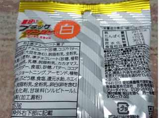 「有楽製菓 腹白いブラックサンダー プリティスタイル 袋53g」のクチコミ画像 by レビュアーさん