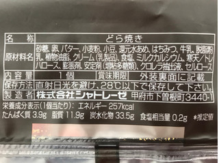 「シャトレーゼ 柏尾山 北海道バターどら焼き 袋1個」のクチコミ画像 by やにゃさん
