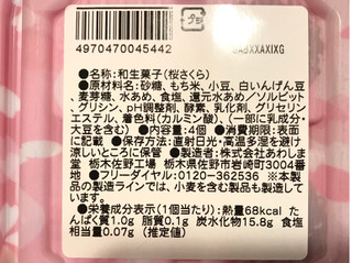 「あわしま堂 あわしま堂 桜さくら 4個入」のクチコミ画像 by やにゃさん