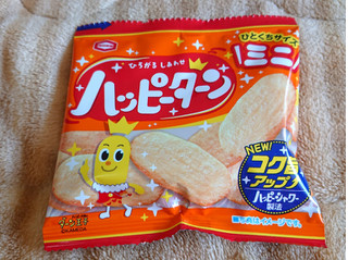 「亀田製菓 ハッピーターンミニ 袋15g×4」のクチコミ画像 by レビュアーさん