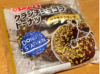「ヤマザキ ドーナツステーション クランチショコラドーナツ 袋1個」のクチコミ画像 by milchさん