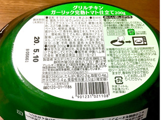 「伊藤ハム レンジでごちそう グリルチキン ガーリック・完熟トマト仕立て パック200g」のクチコミ画像 by ビールが一番さん