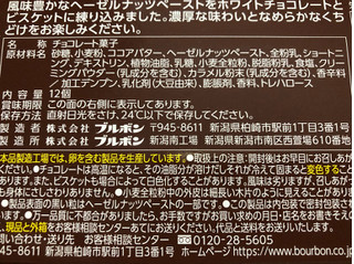 「ブルボン アルフォート ミニチョコレートプレミアム くちどけヘーゼル 箱12個」のクチコミ画像 by やすあんさん