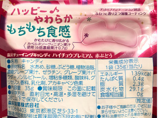 「森永製菓 ハイチュウプレミアム 赤ぶどう 袋35g」のクチコミ画像 by やにゃさん