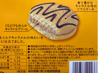 「森永製菓 ミルクキャラメルケーキ 箱6個」のクチコミ画像 by SANAさん