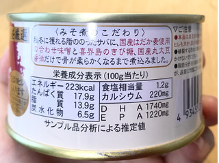 「千葉産直サービス とろさば味噌煮 缶180g」のクチコミ画像 by やにゃさん