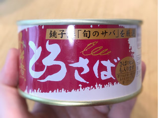 「千葉産直サービス とろさば味噌煮 缶180g」のクチコミ画像 by やにゃさん